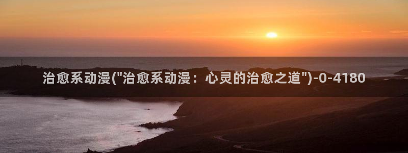 动漫bt