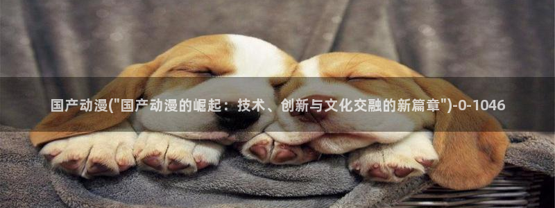 动漫
