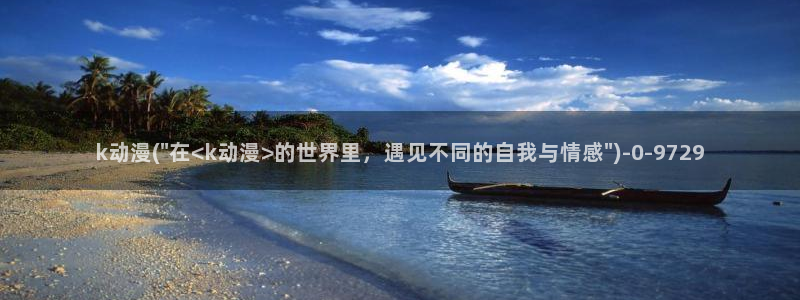 卡通动漫