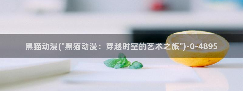 绅士动漫