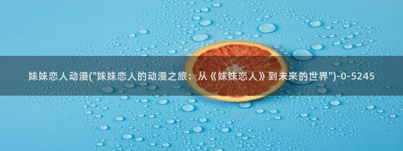 恶作剧之吻动漫