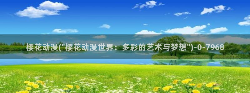 动漫美图