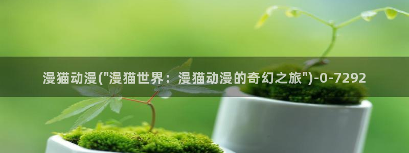 性爱动漫