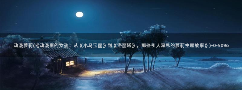 日常动漫