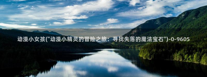 全职高手动漫：动漫小女孩(\