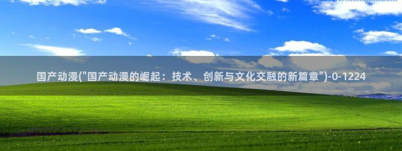 触手动漫