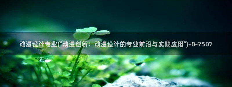 动漫肉片
