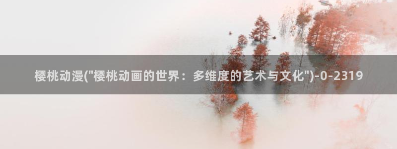 伪娘动漫