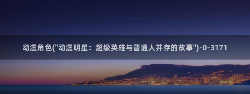 动漫游戏